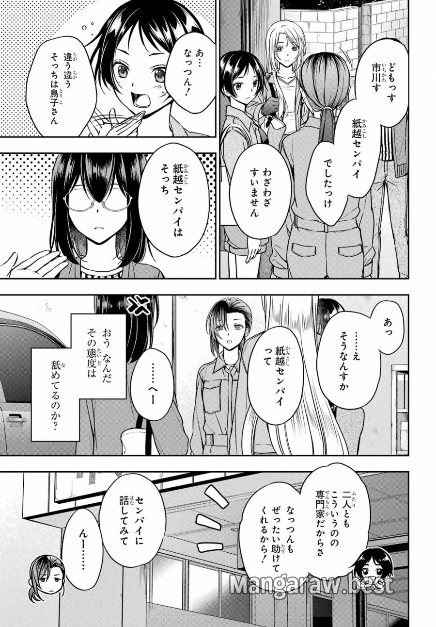 裏世界ピクニック 第52話 - Page 7