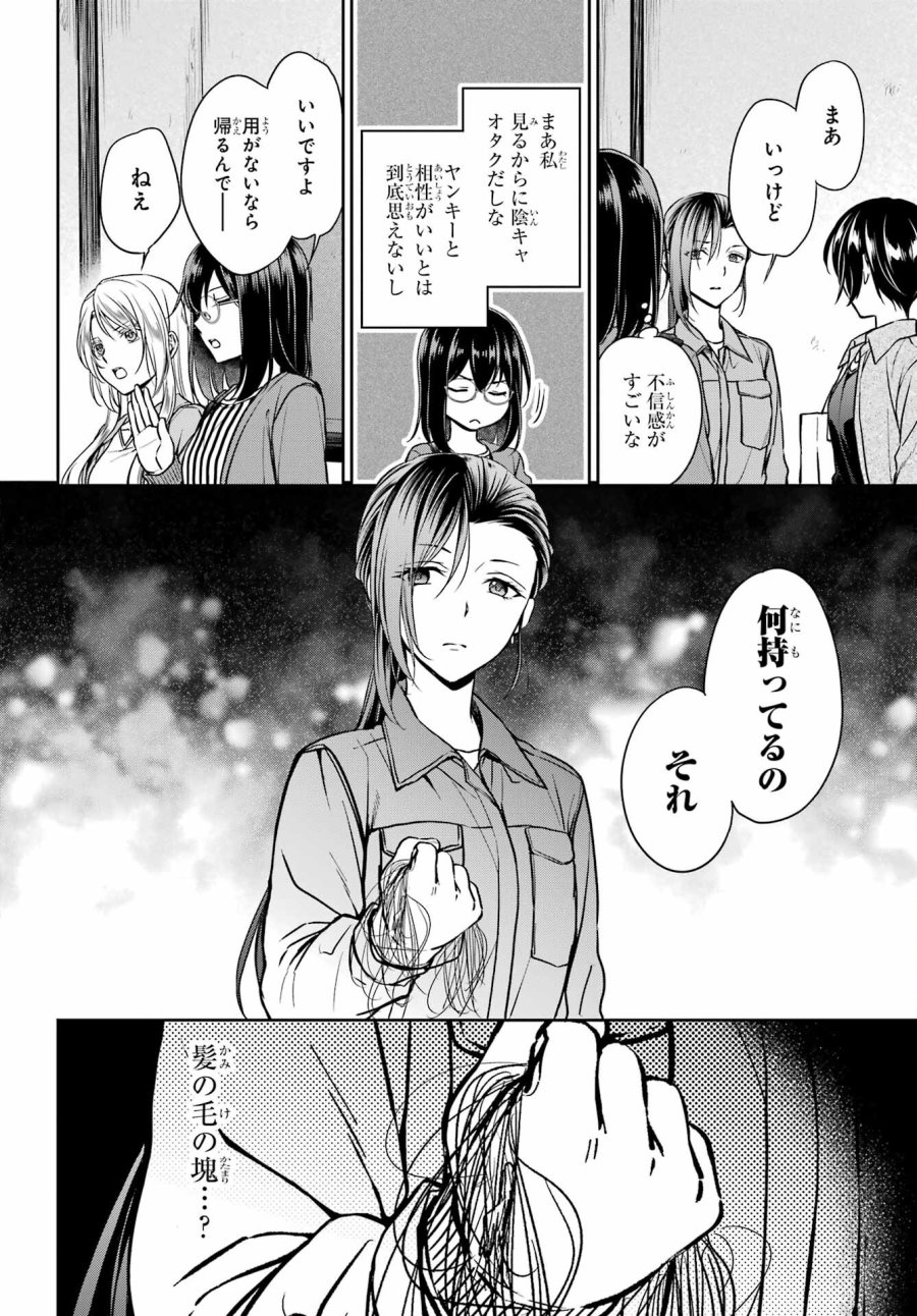 裏世界ピクニック 第52話 - Page 8