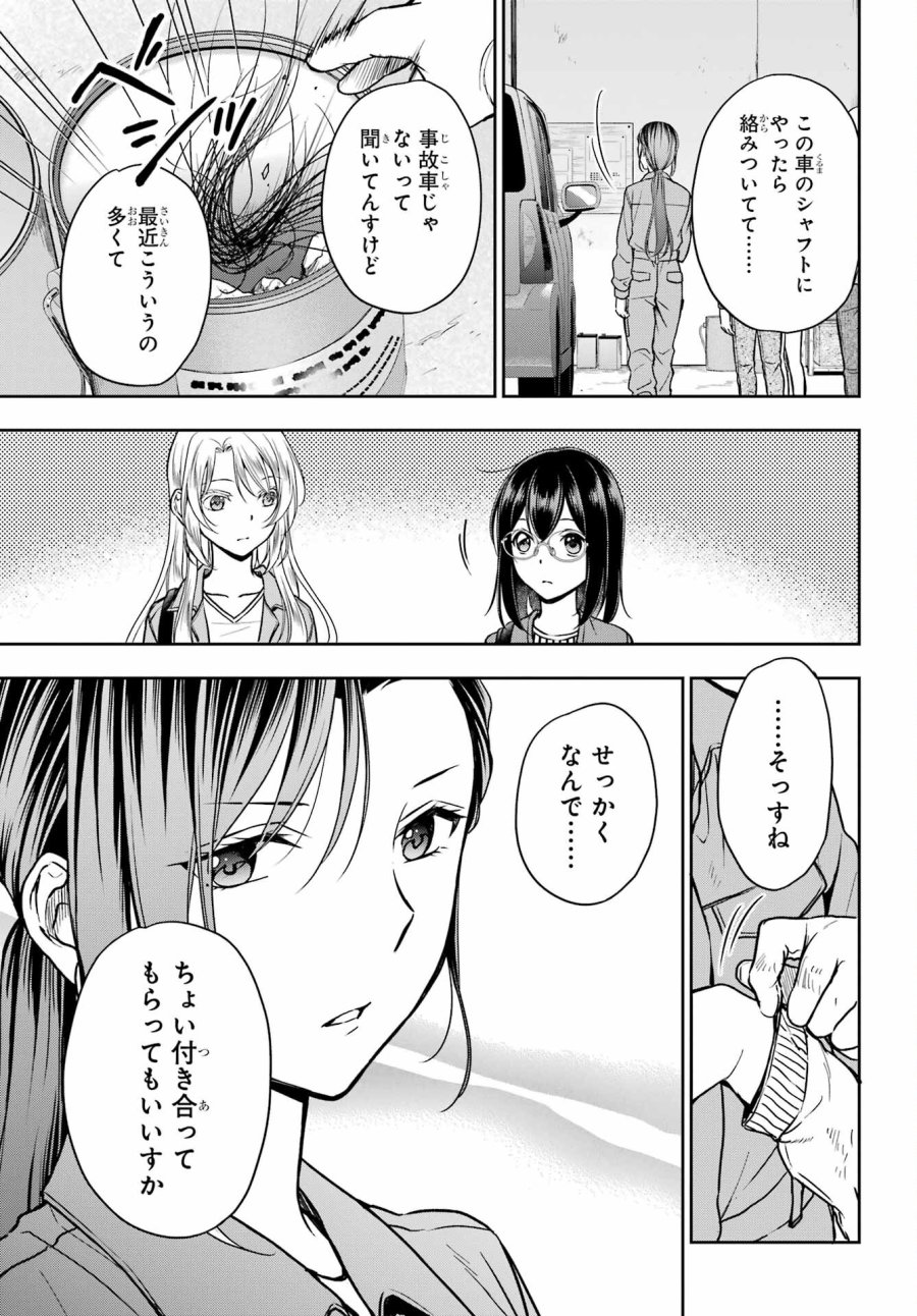 裏世界ピクニック 第52話 - Page 9