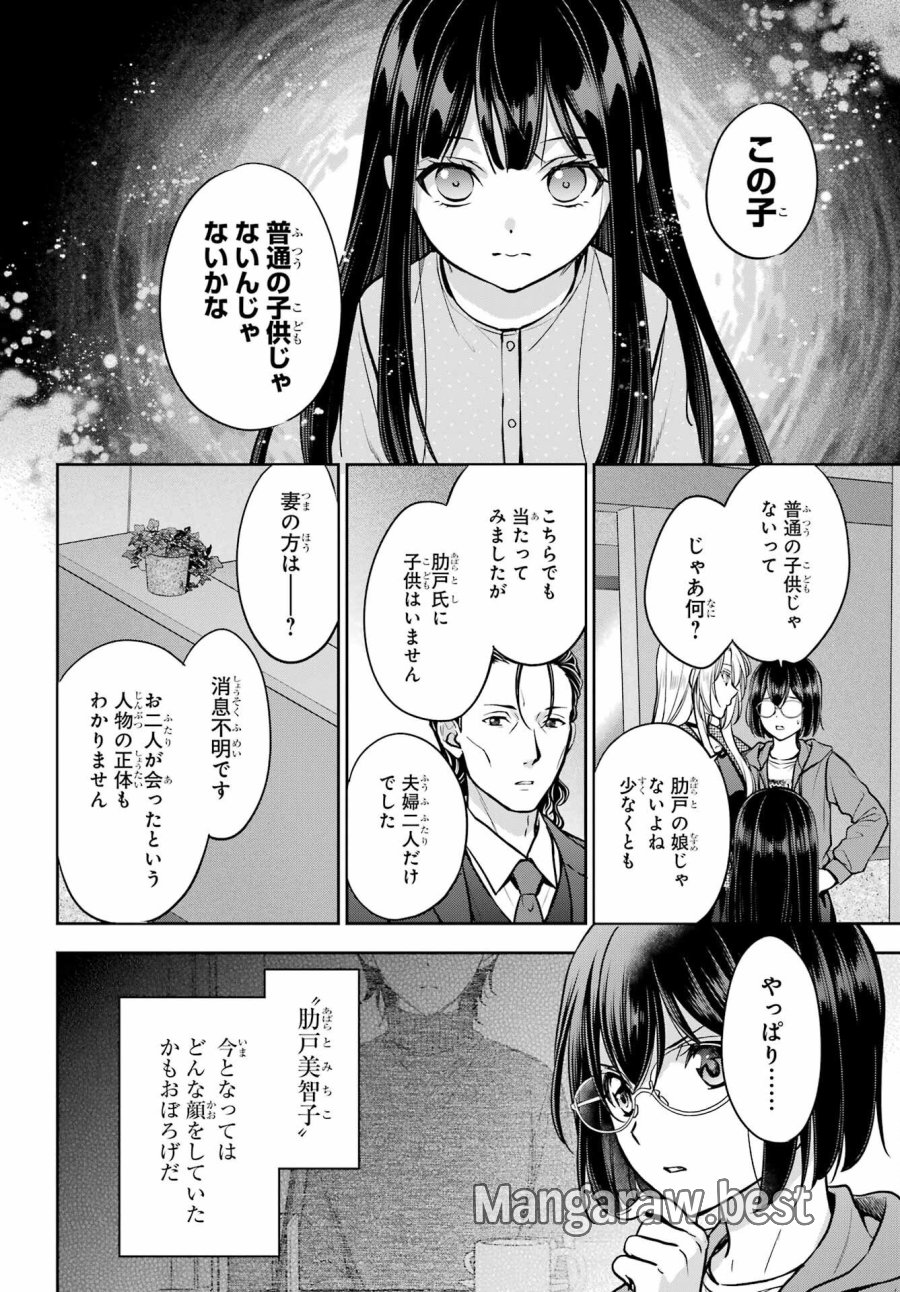 裏世界ピクニック 第90話 - Page 10