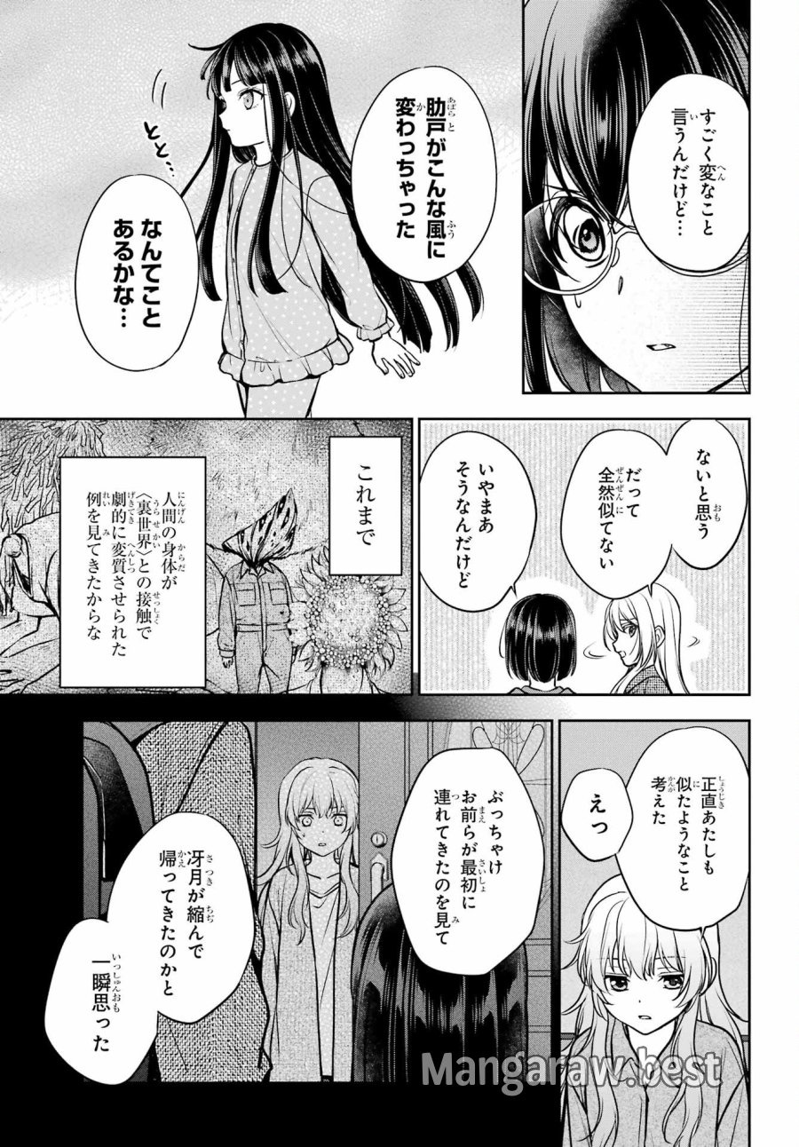 裏世界ピクニック 第90話 - Page 11