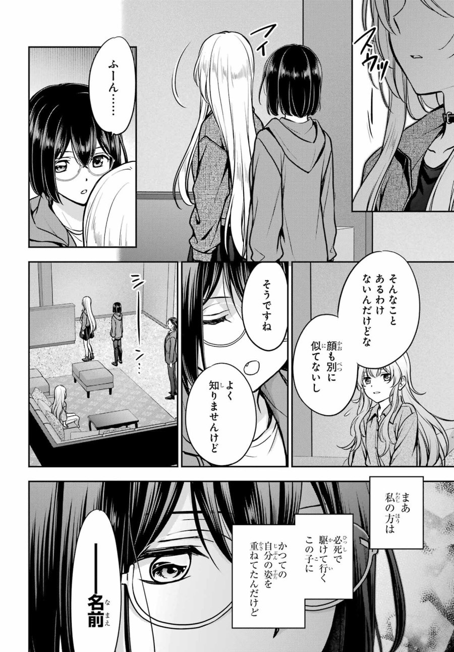 裏世界ピクニック 第90話 - Page 12