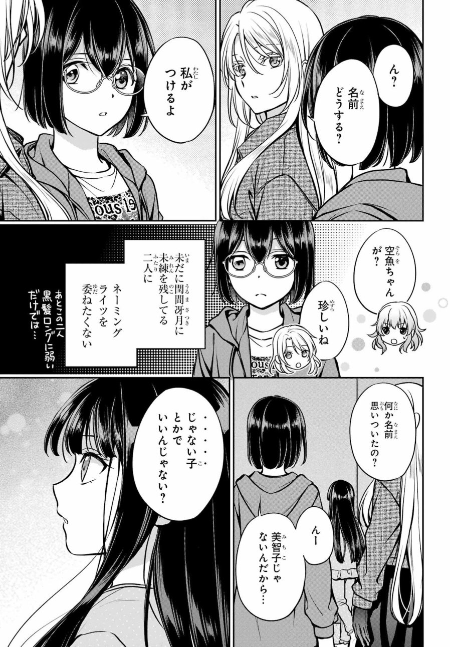 裏世界ピクニック 第90話 - Page 13