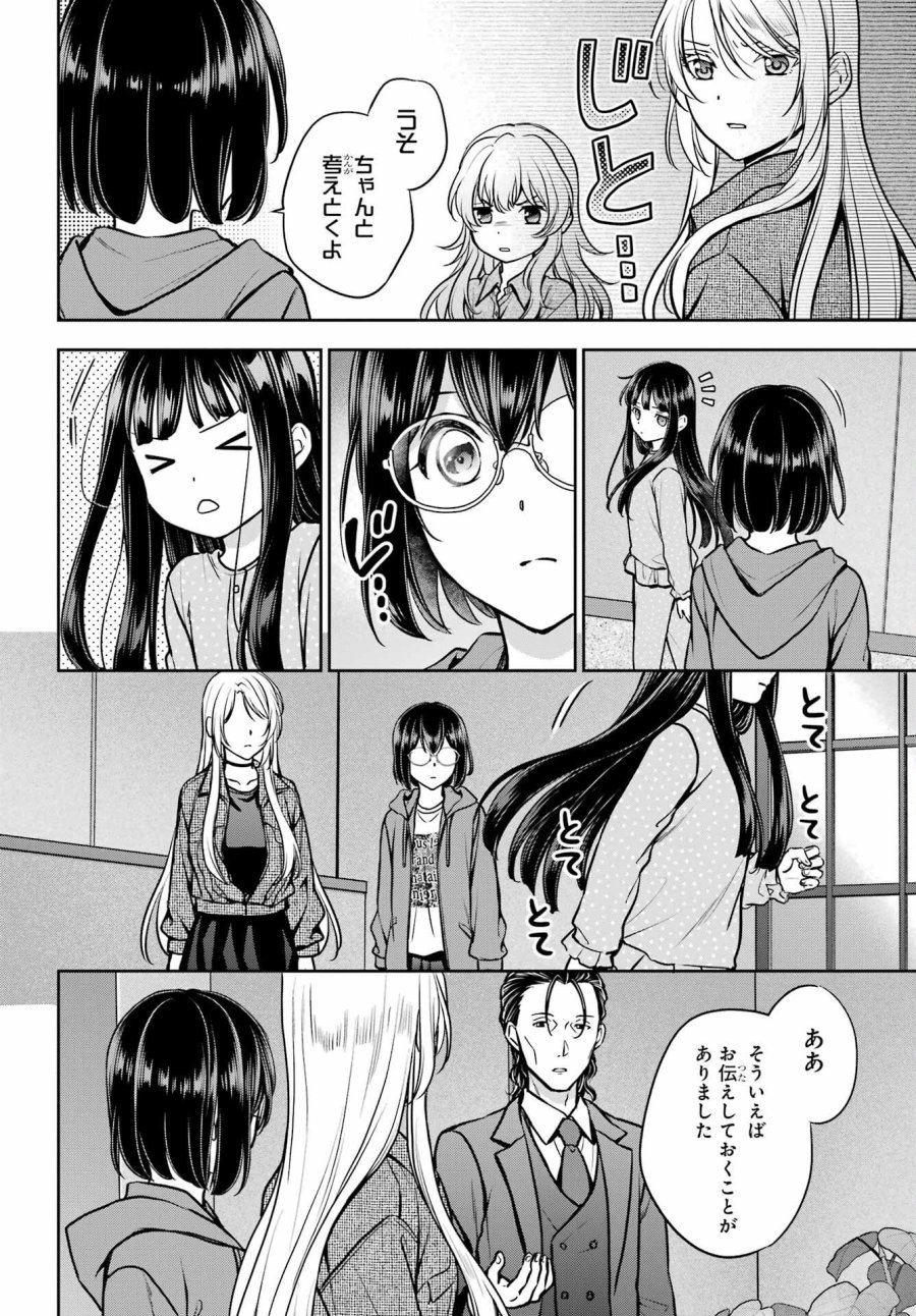 裏世界ピクニック 第90話 - Page 14