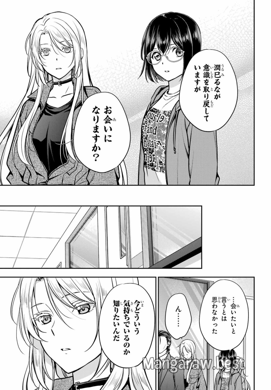 裏世界ピクニック 第90話 - Page 15