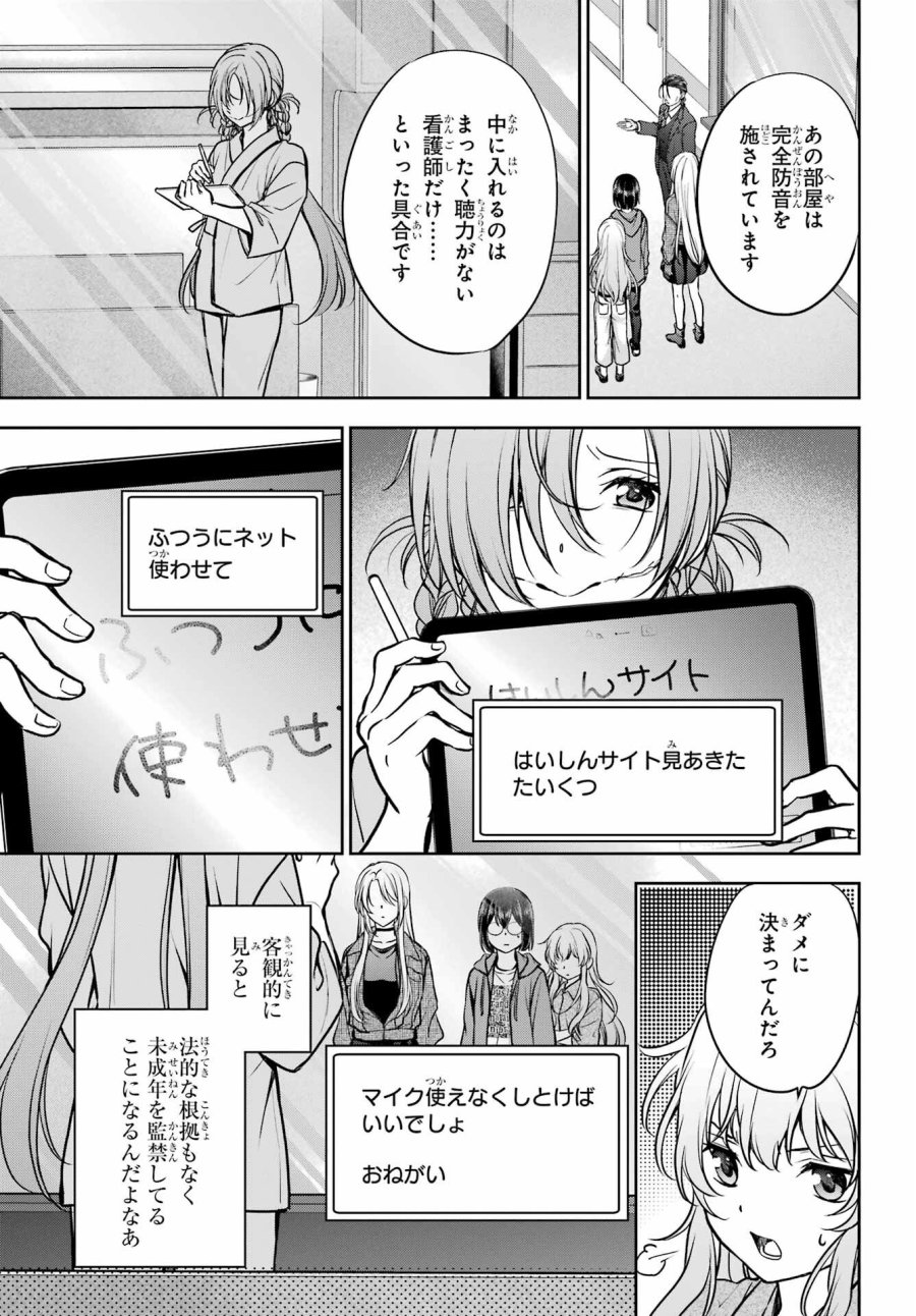 裏世界ピクニック 第90話 - Page 17