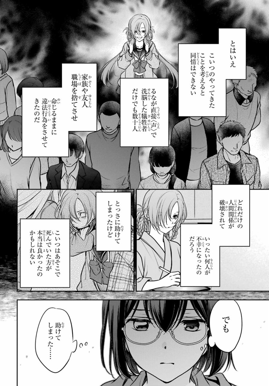 裏世界ピクニック 第90話 - Page 18