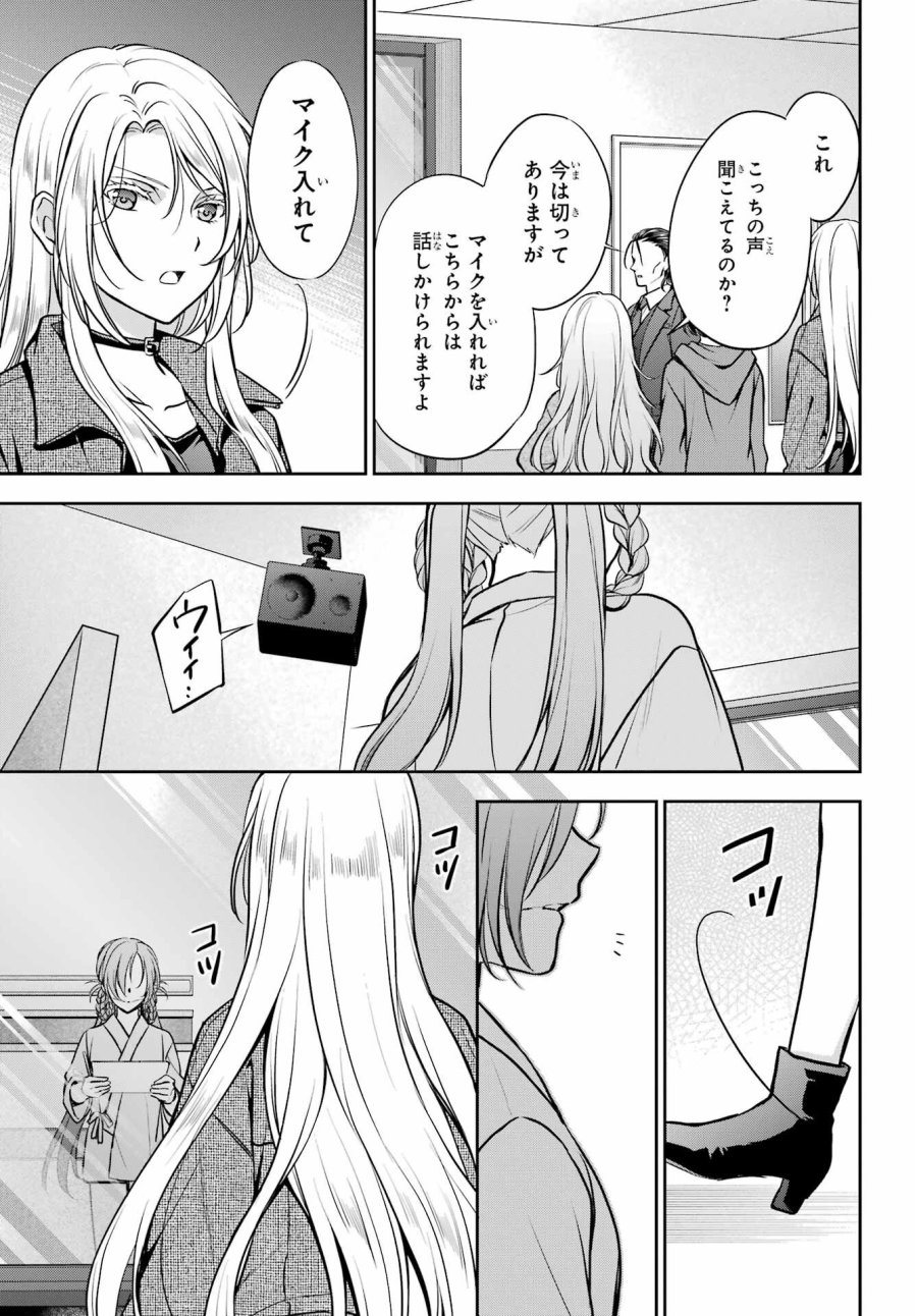 裏世界ピクニック 第90話 - Page 19