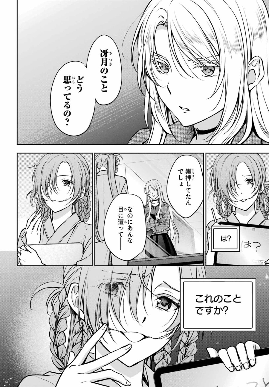 裏世界ピクニック 第90話 - Page 20