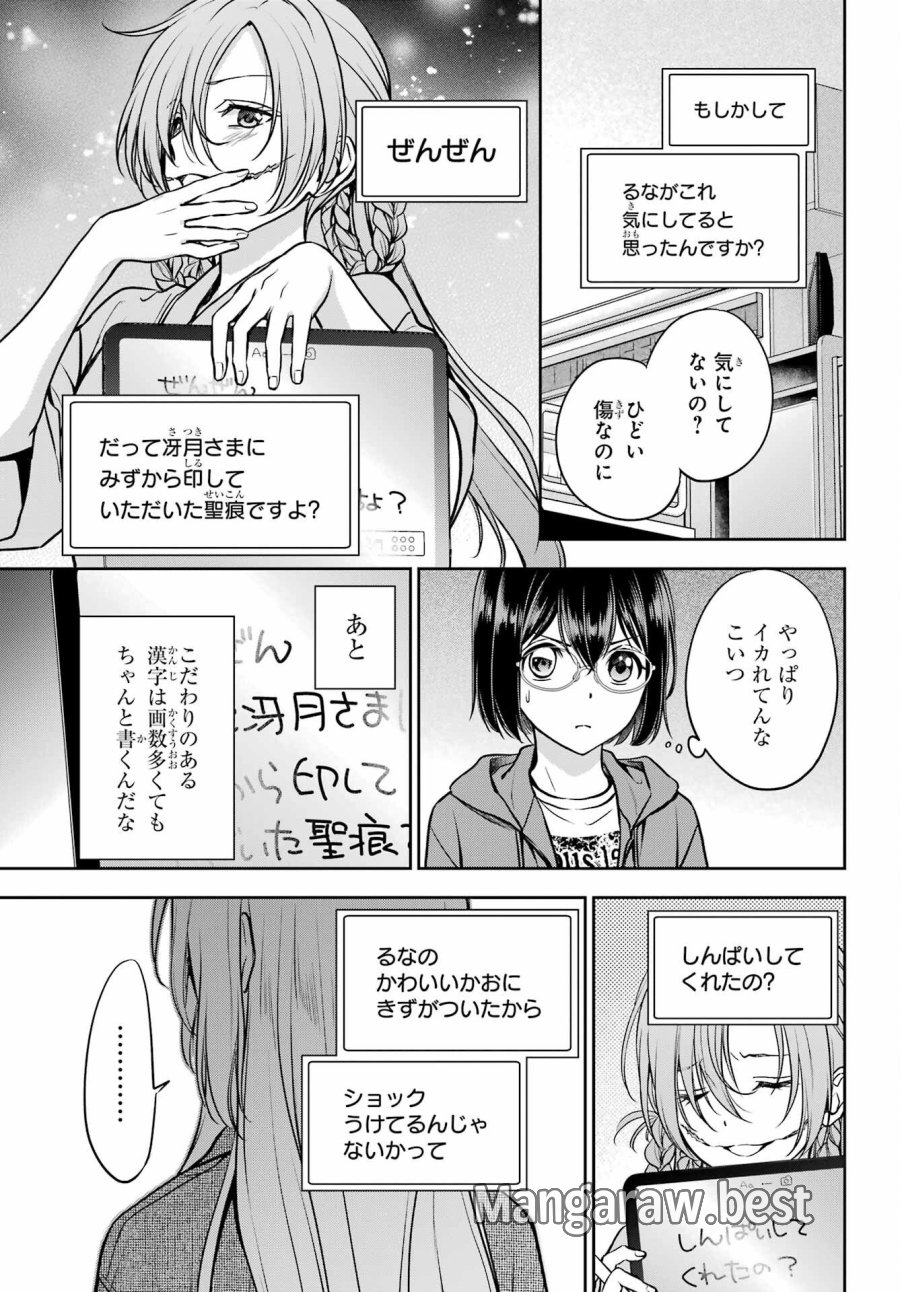 裏世界ピクニック 第90話 - Page 21