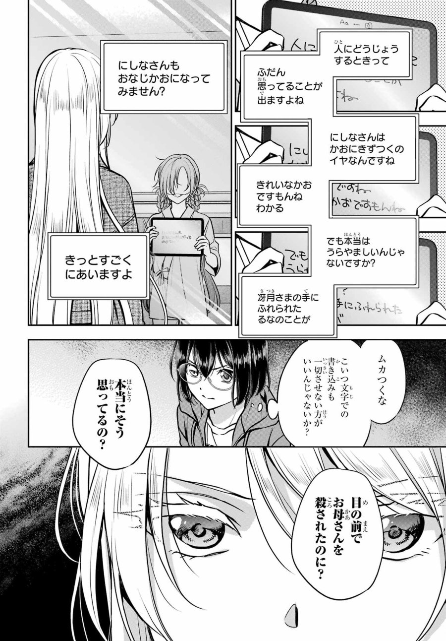 裏世界ピクニック 第90話 - Page 22