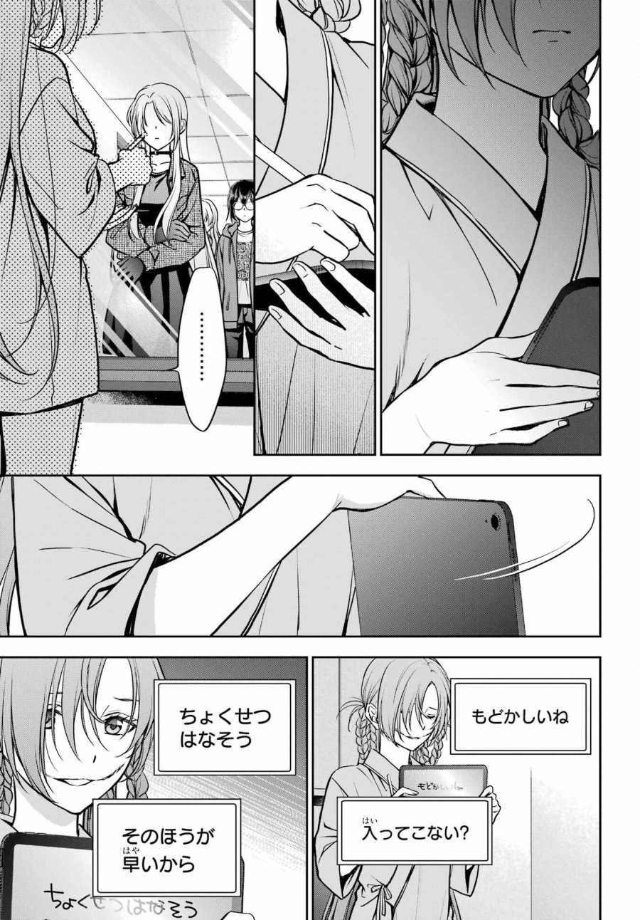 裏世界ピクニック 第90話 - Page 23