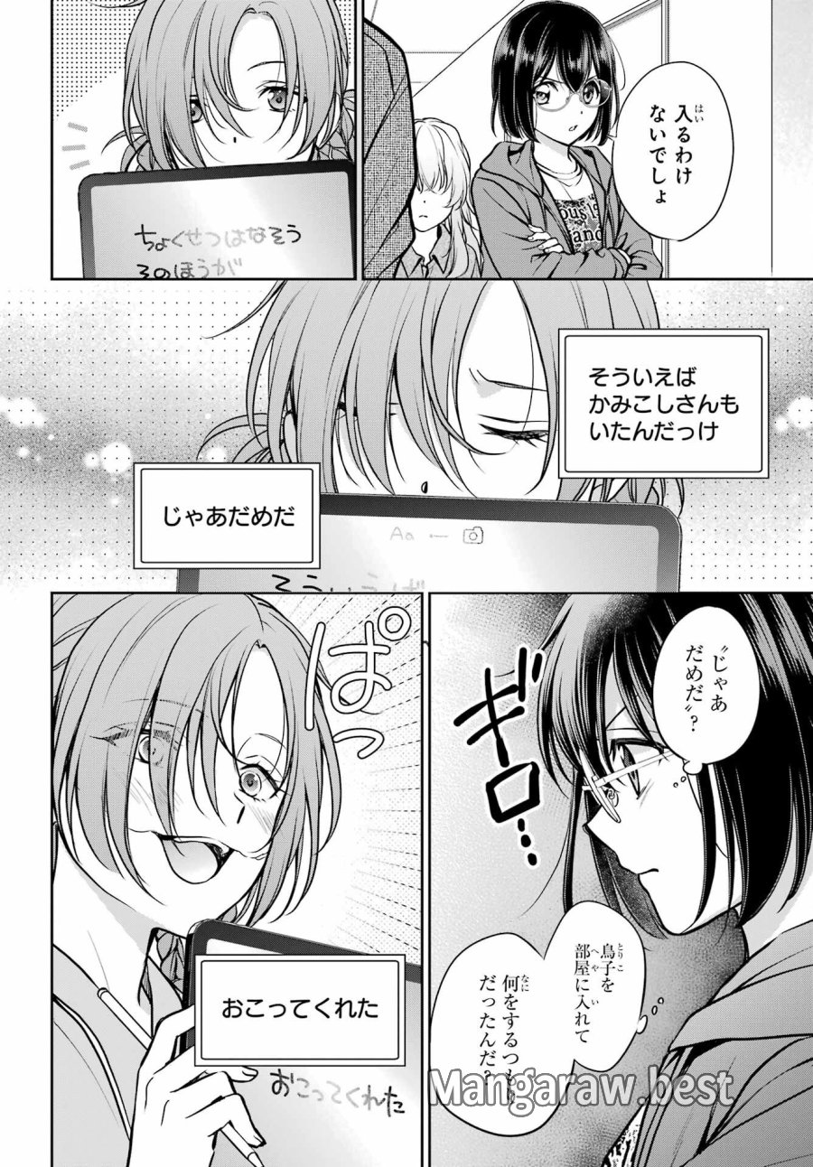 裏世界ピクニック 第90話 - Page 24