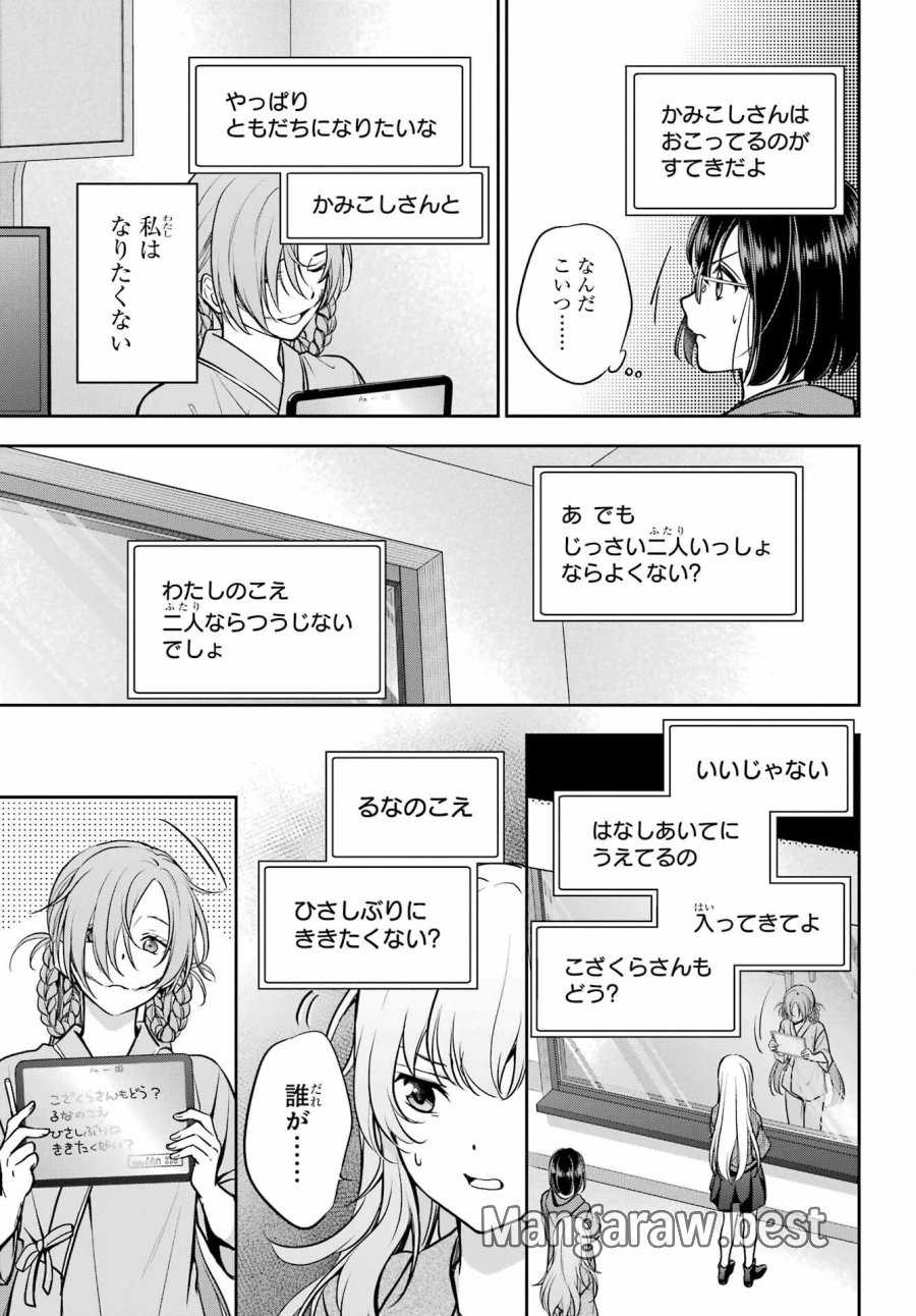 裏世界ピクニック 第90話 - Page 25