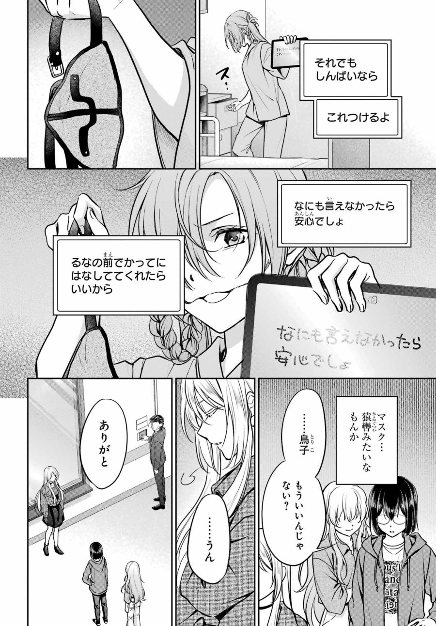 裏世界ピクニック 第90話 - Page 26