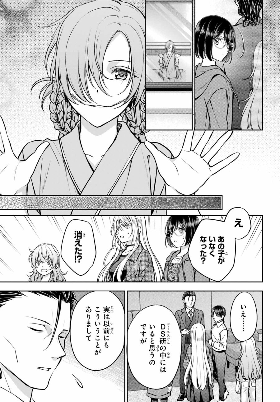 裏世界ピクニック 第90話 - Page 27