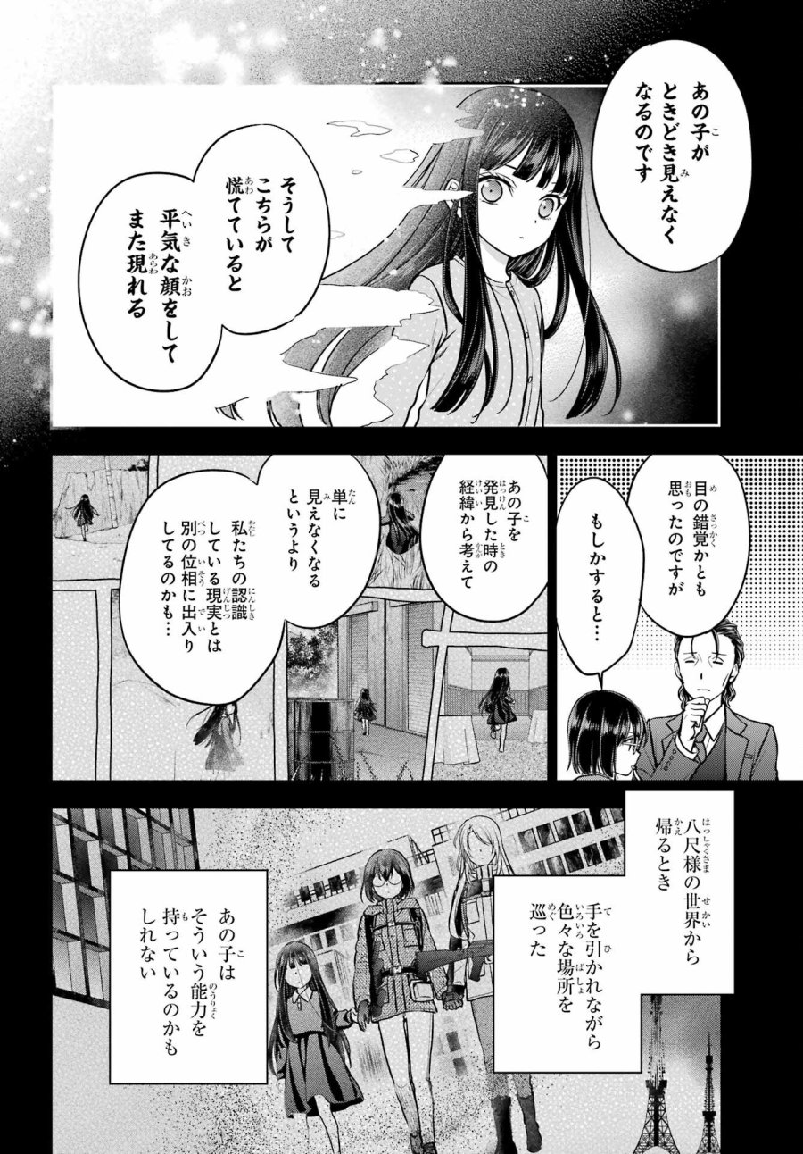 裏世界ピクニック 第90話 - Page 28