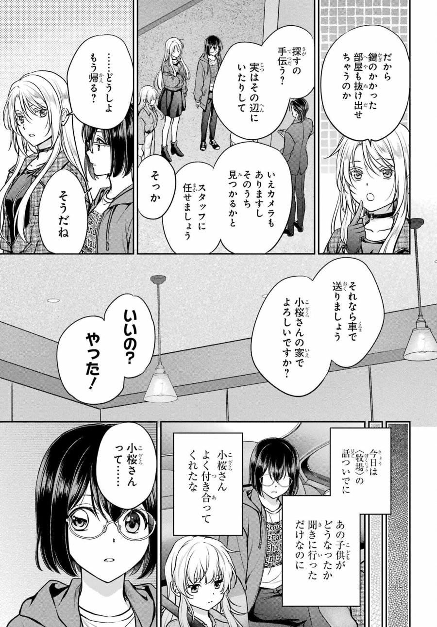 裏世界ピクニック 第90話 - Page 29