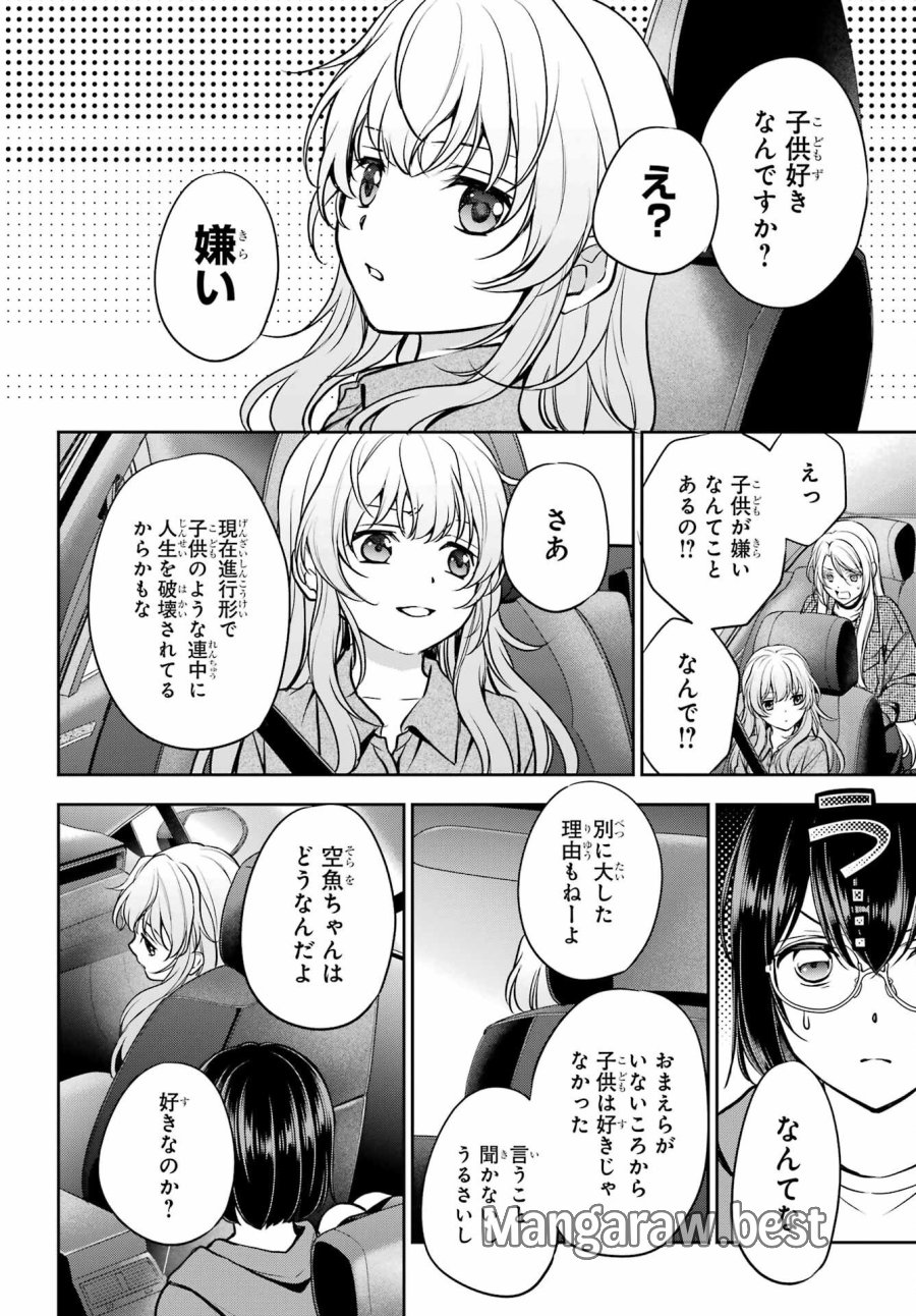 裏世界ピクニック 第90話 - Page 30