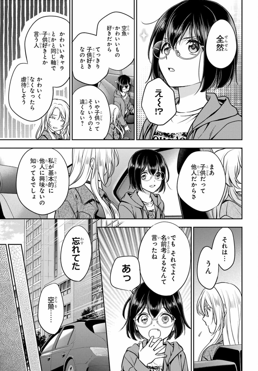 裏世界ピクニック 第90話 - Page 31