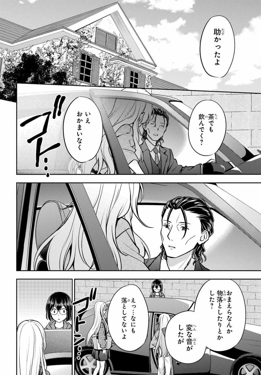 裏世界ピクニック 第90話 - Page 32