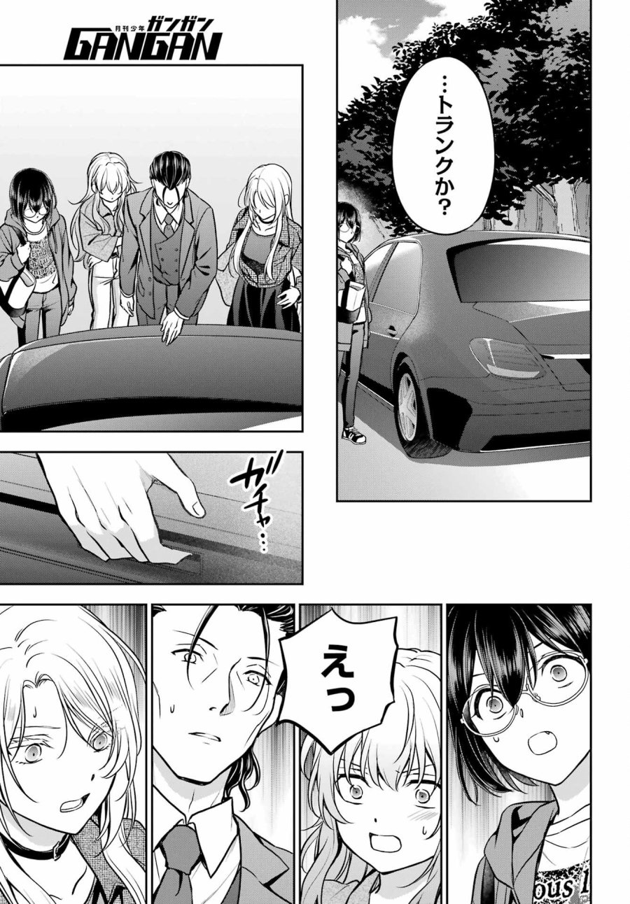 裏世界ピクニック 第90話 - Page 33