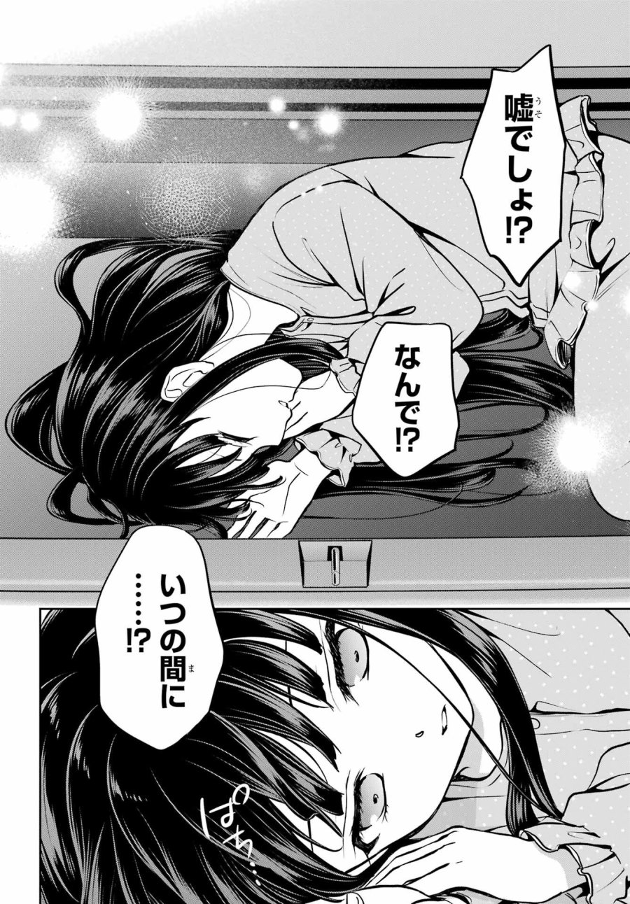 裏世界ピクニック 第90話 - Page 34