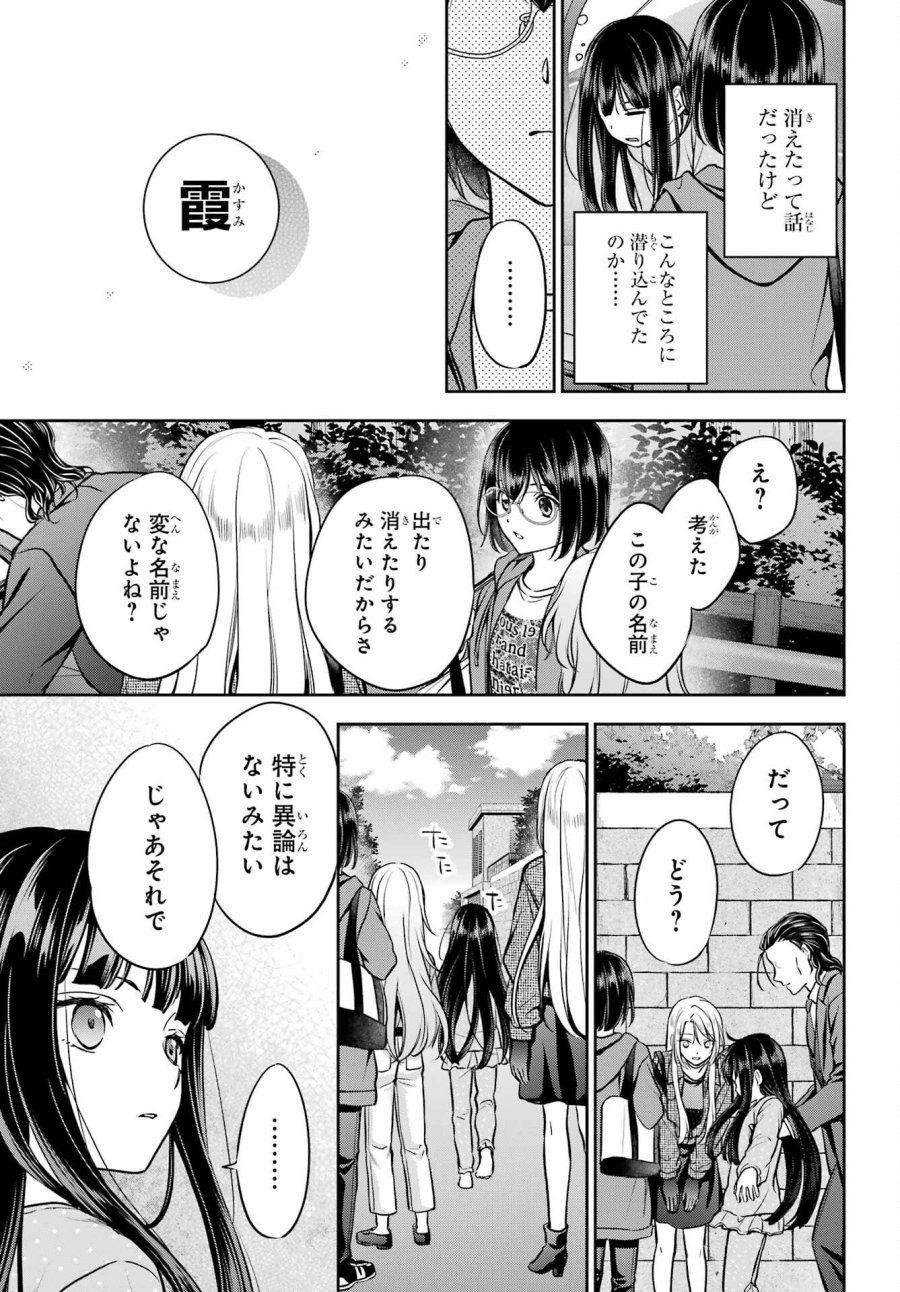裏世界ピクニック 第90話 - Page 35