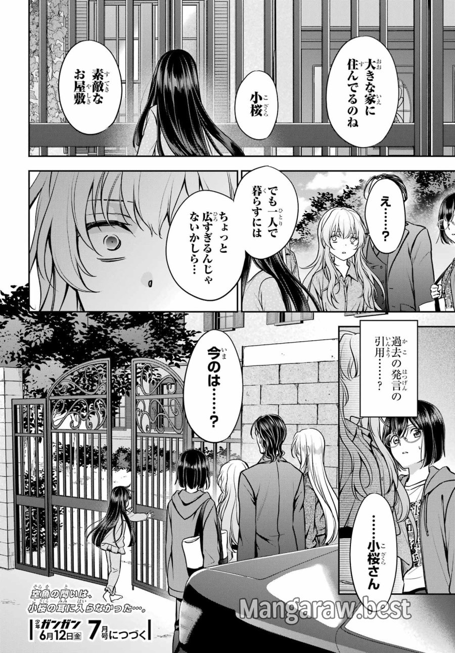 裏世界ピクニック 第90話 - Page 36