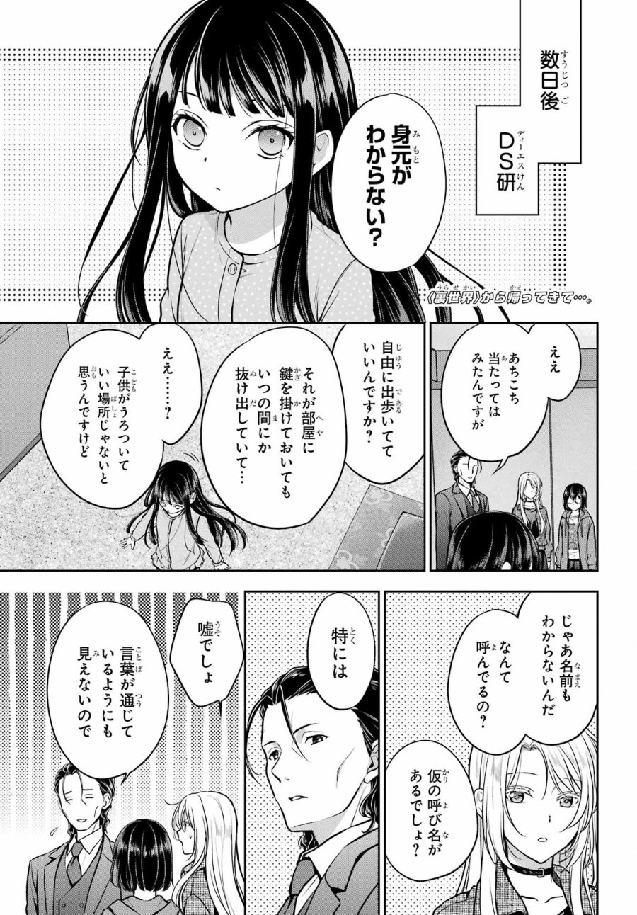 裏世界ピクニック 第90話 - Page 5