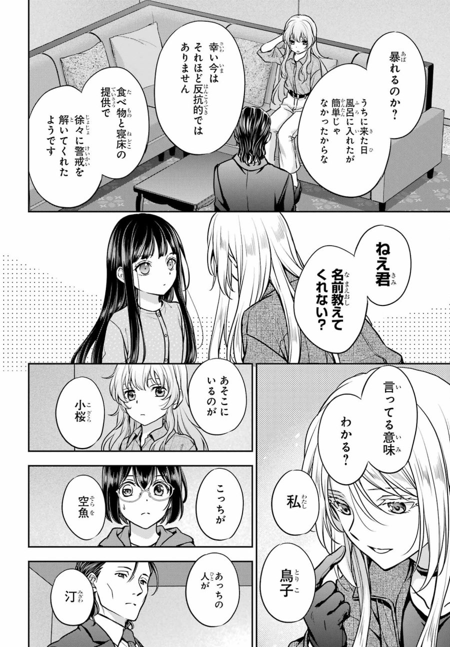 裏世界ピクニック 第90話 - Page 6