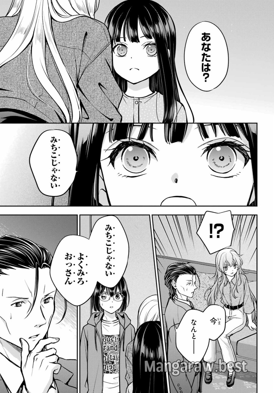 裏世界ピクニック 第90話 - Page 7