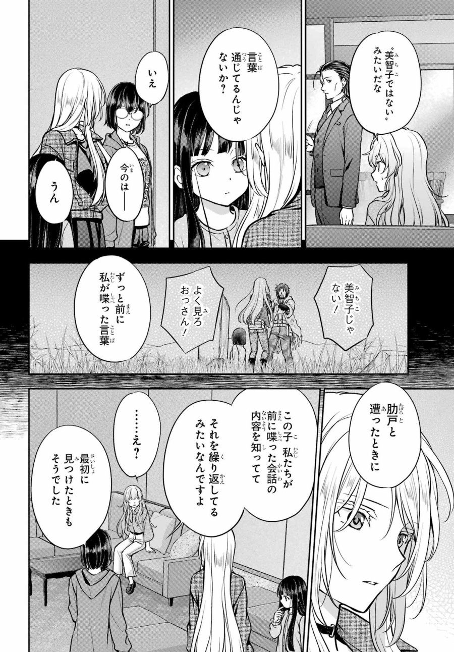 裏世界ピクニック 第90話 - Page 8