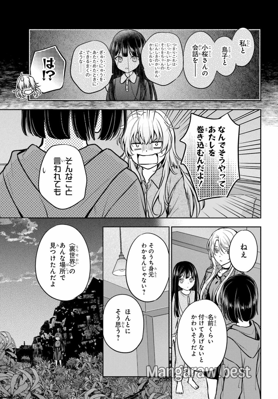 裏世界ピクニック 第90話 - Page 9