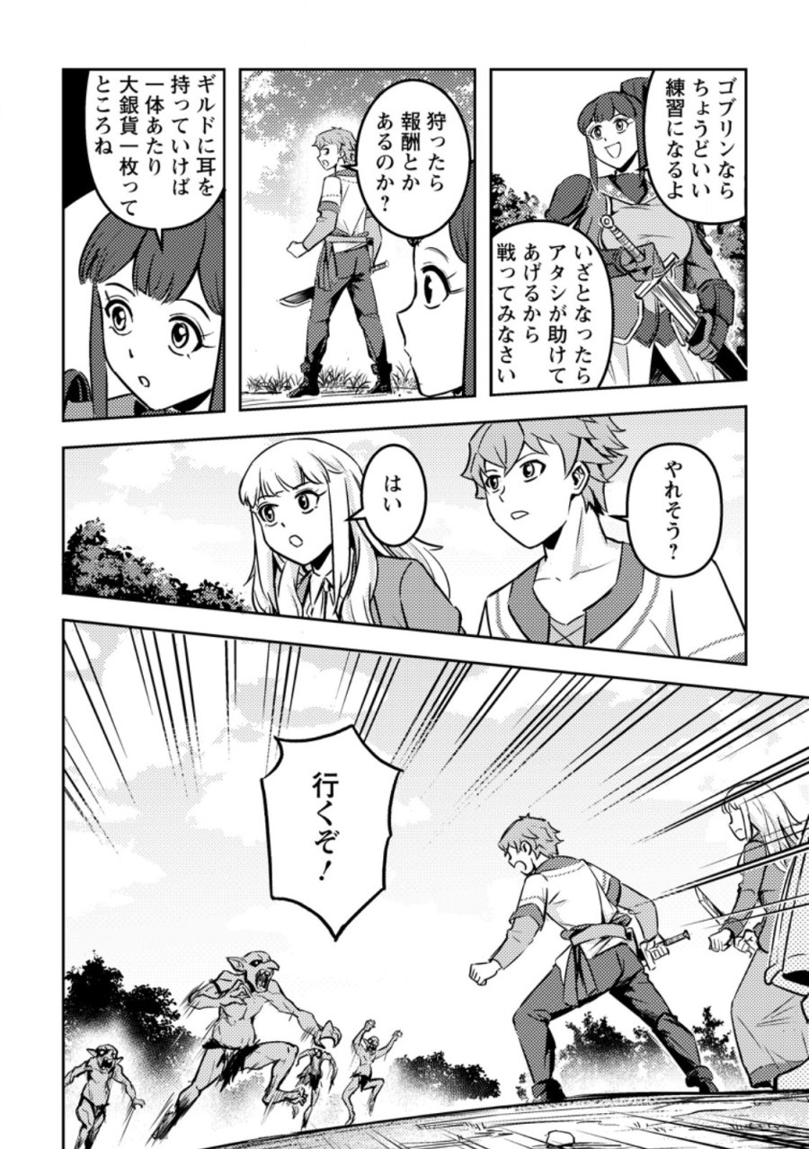 ソロキャンパーのふらっと異世界気まま旅 第83話 - Trang 1