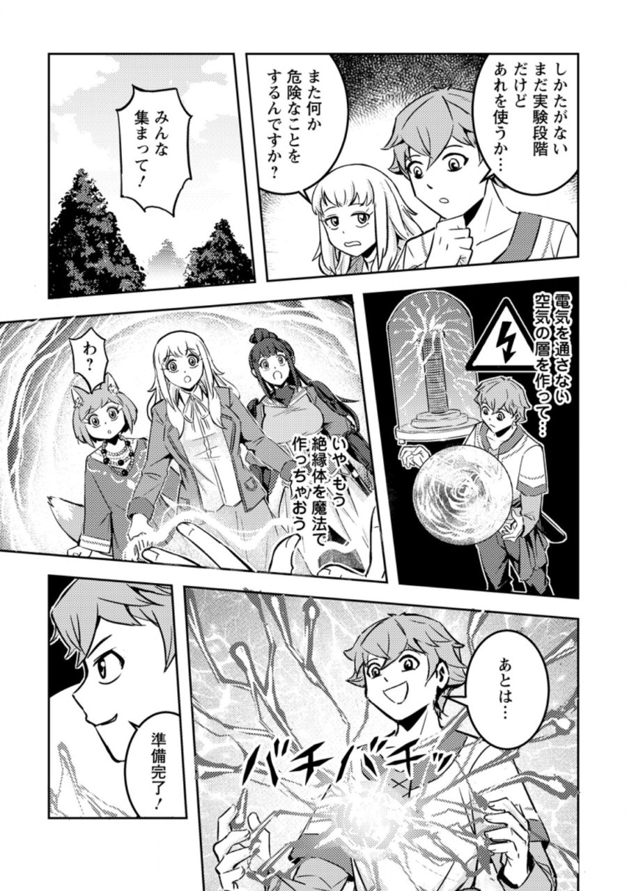 ソロキャンパーのふらっと異世界気まま旅 第83話 - Trang 10