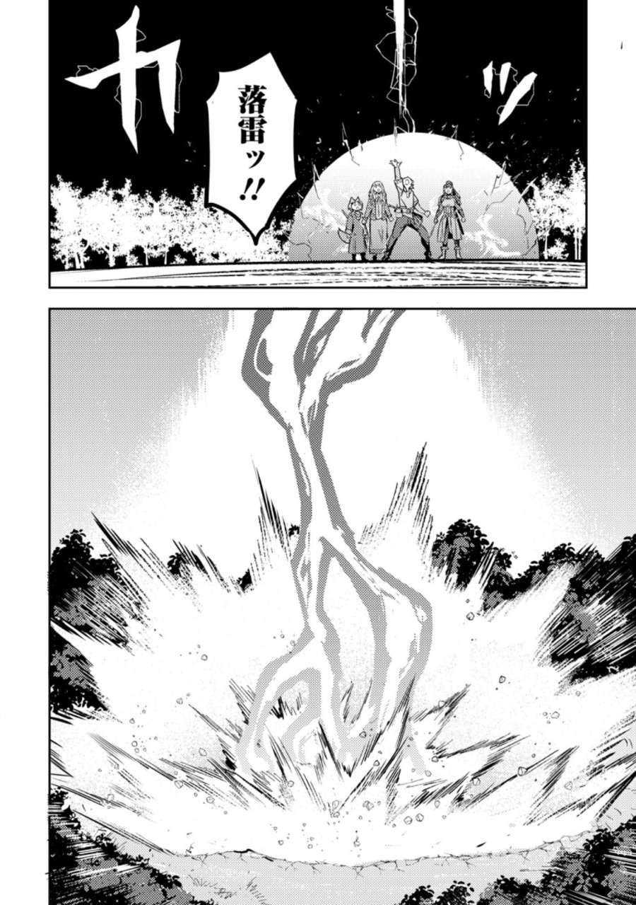 ソロキャンパーのふらっと異世界気まま旅 第83話 - Trang 11