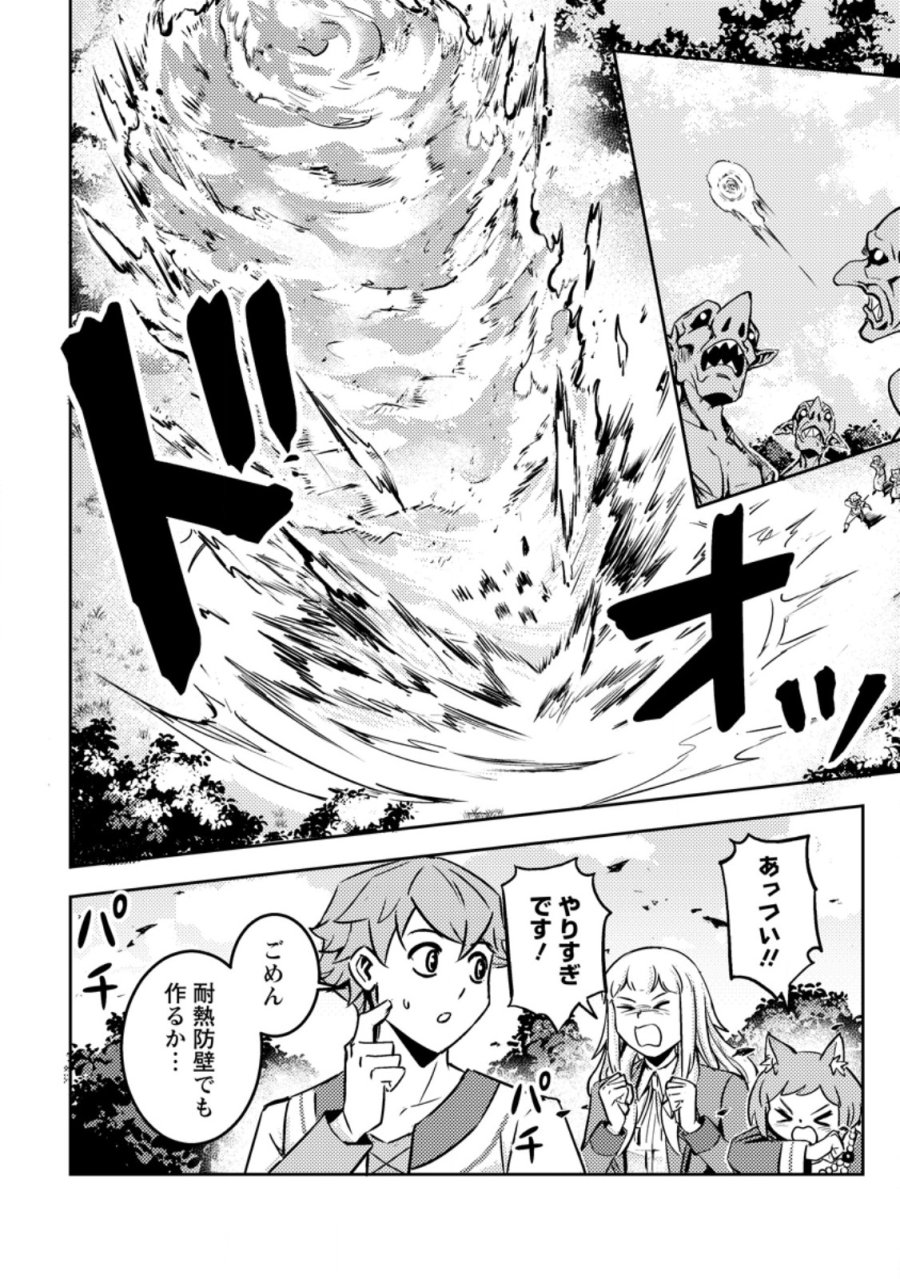 ソロキャンパーのふらっと異世界気まま旅 第83話 - Trang 7