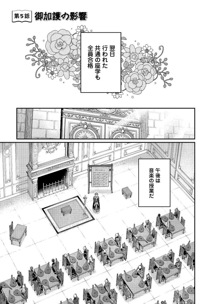 本好きの下剋上【第五部】 第5話 - Trang 1