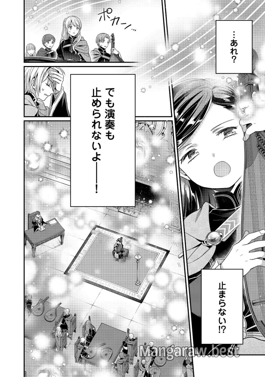 本好きの下剋上【第五部】 第5話 - Trang 12