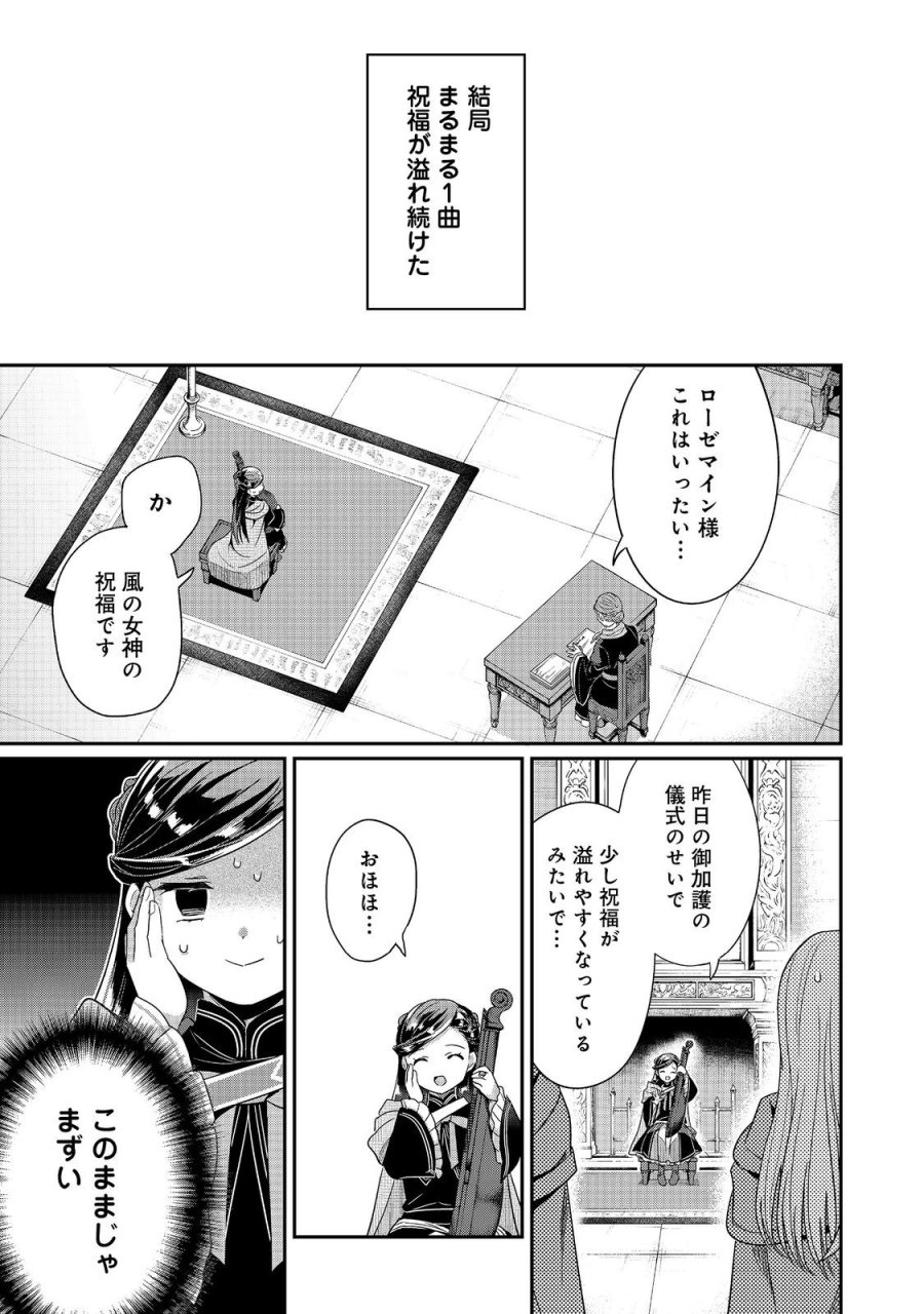 本好きの下剋上【第五部】 第5話 - Trang 13