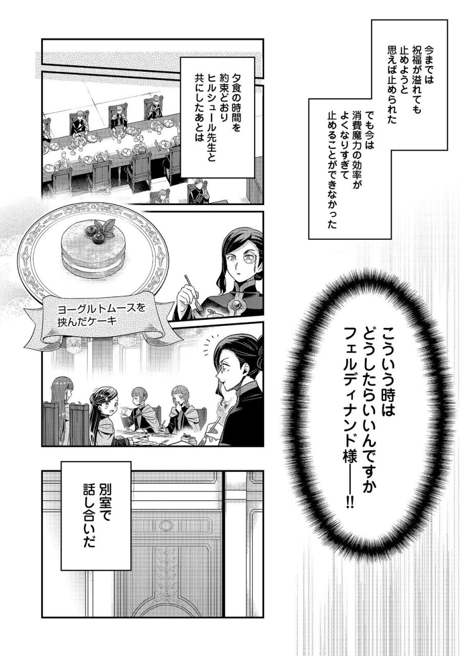 本好きの下剋上【第五部】 第5話 - Trang 14