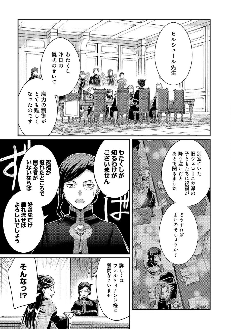 本好きの下剋上【第五部】 第5話 - Trang 15