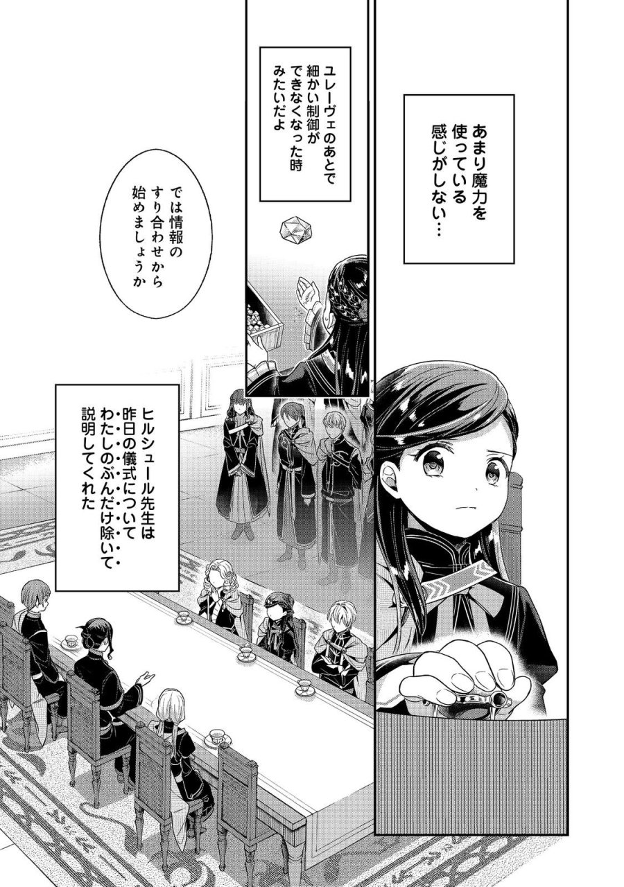 本好きの下剋上【第五部】 第5話 - Trang 17