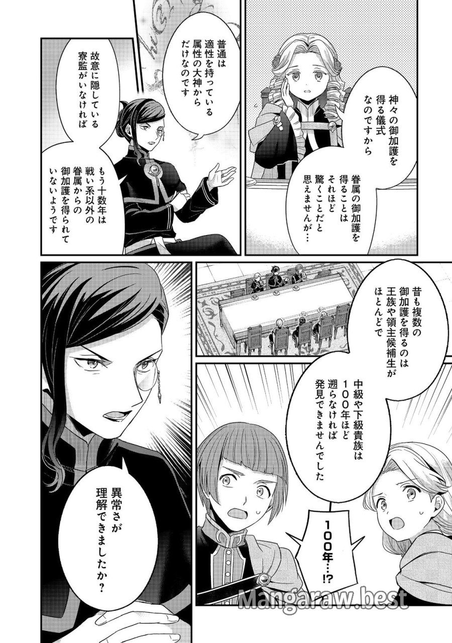 本好きの下剋上【第五部】 第5話 - Trang 18