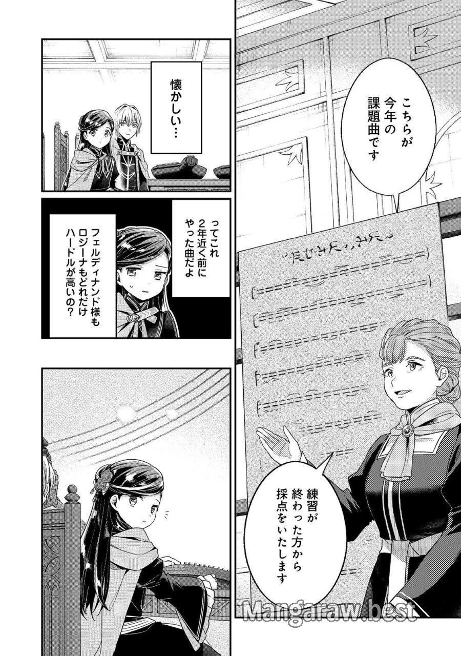 本好きの下剋上【第五部】 第5話 - Trang 2