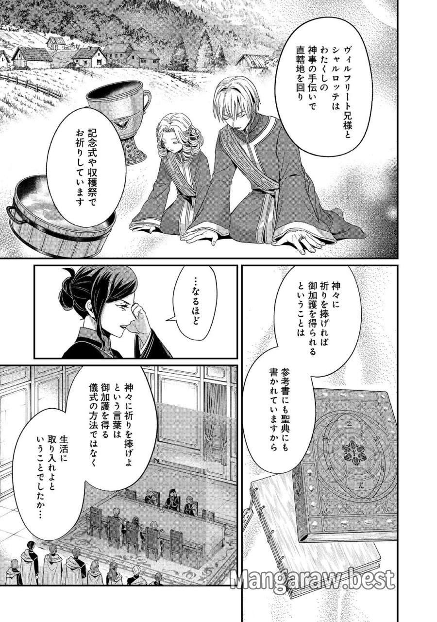 本好きの下剋上【第五部】 第5話 - Trang 21