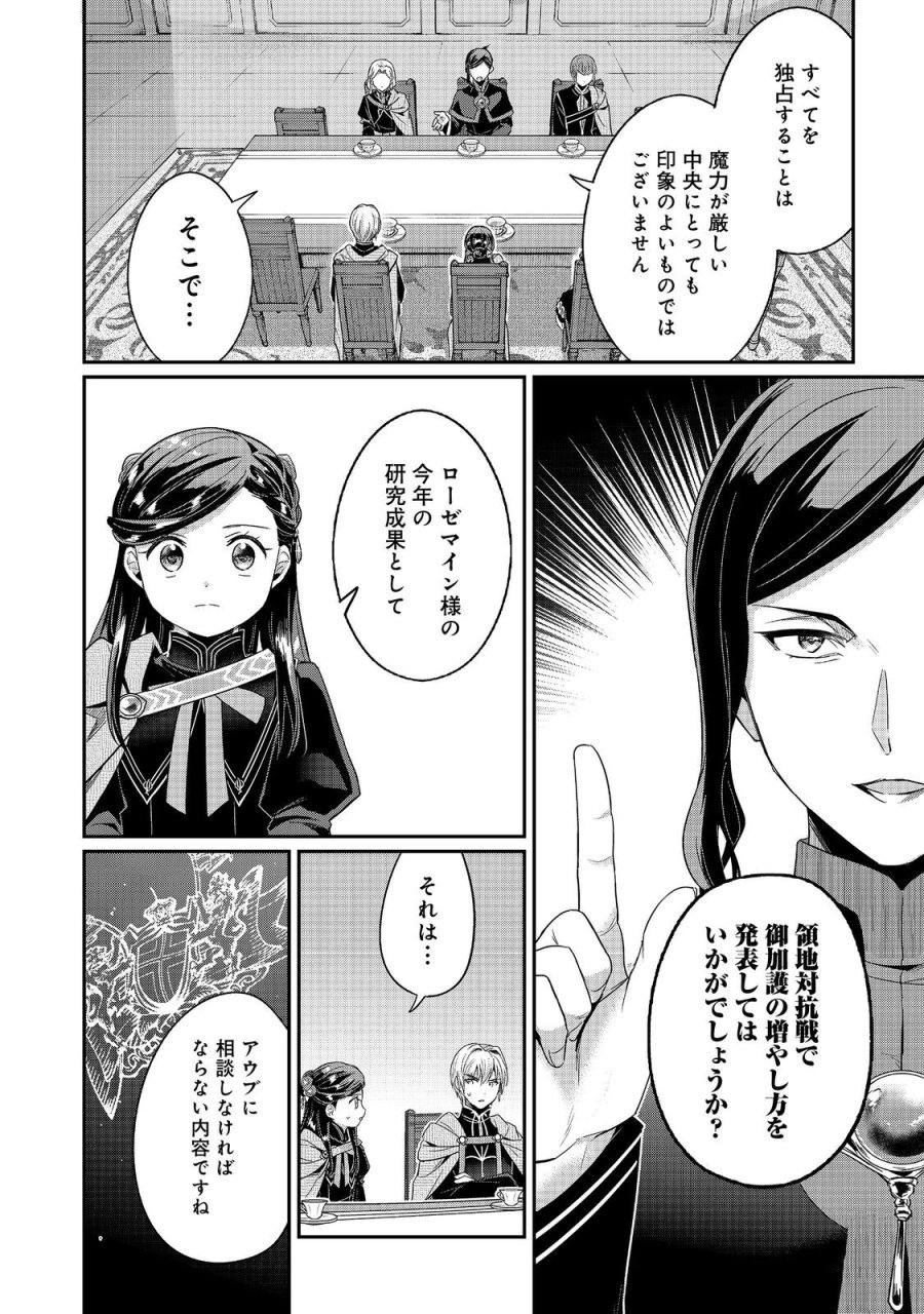 本好きの下剋上【第五部】 第5話 - Trang 26