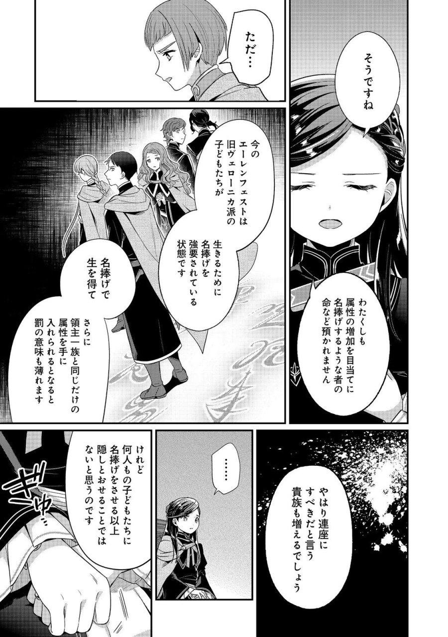 本好きの下剋上【第五部】 第5話 - Trang 33