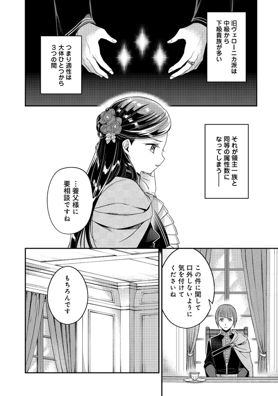 本好きの下剋上【第五部】 第5話 - Trang 34